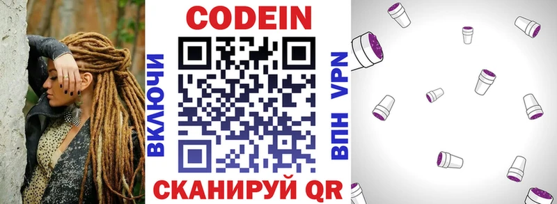 Кодеин Purple Drank  Электрогорск 